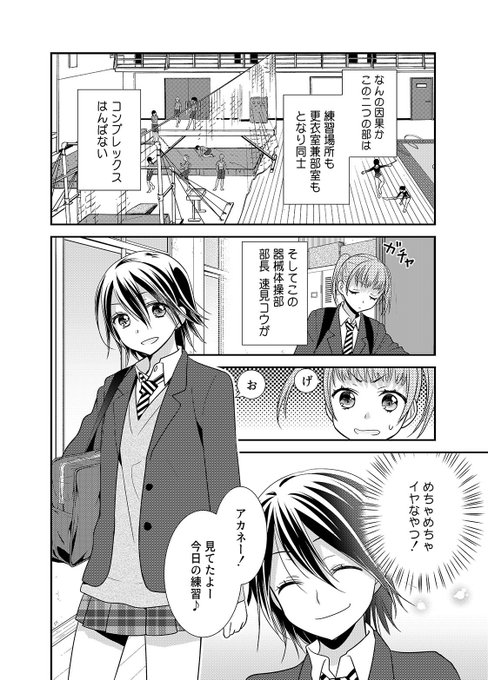 冬コミ新刊3冊目 、相方(@towa_oshima)と合作のJK百合シリーズ「女子更衣室新体操部」の本文サンプルです!
今回は付き合っていない二人、ライバル関係の器械体操部部長×新体操部部長。ツンデレ百合になります。
サンプルページはランダムですー!

#百合 #C95  #創作百合 