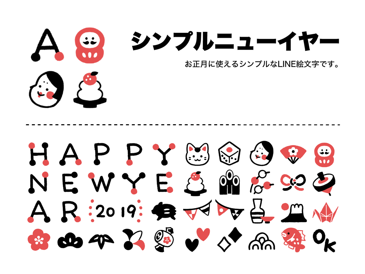 Sassa 極地 Auf Twitter Line絵文字 お正月にぴったりな絵文字 シンプルニューイヤー リリースしました お多福がお気に入りです T Co 8ecivmgxjl Line絵文字 お正月支度 お正月 Sassa 極地 Auf Twitter Line絵文字 お正月にぴったりな絵文字 シンプルニューイヤー リリースしました お多福がお気に入りです T Co 8ecivmgxjl Line絵文字 お正月支度 お正月