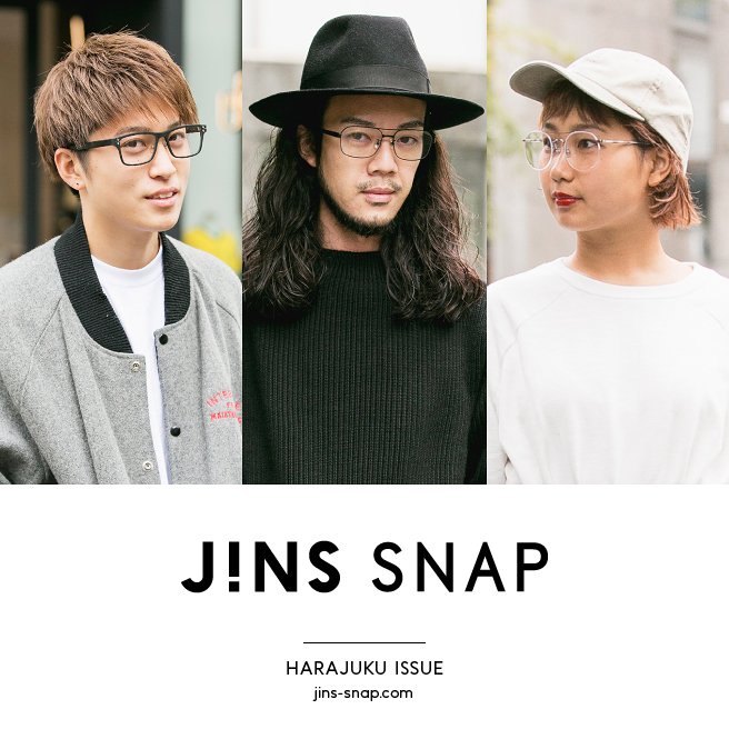 Jins على تويتر Jins Snap 原宿編 冬のファッションには 大きめのトレンドメガネが相性ピッタリ T Co Peb6gwk56q メガネ男子 メガネ女子 Jins على تويتر Jins Snap 原宿編 冬のファッションには 大きめのトレンドメガネが相性ピッタリ T Co Peb6gwk56q メガネ男子 メガネ女子