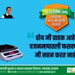 Photo by Consumer Protection Department, Maharashtra (@ConsumerDeptMH)