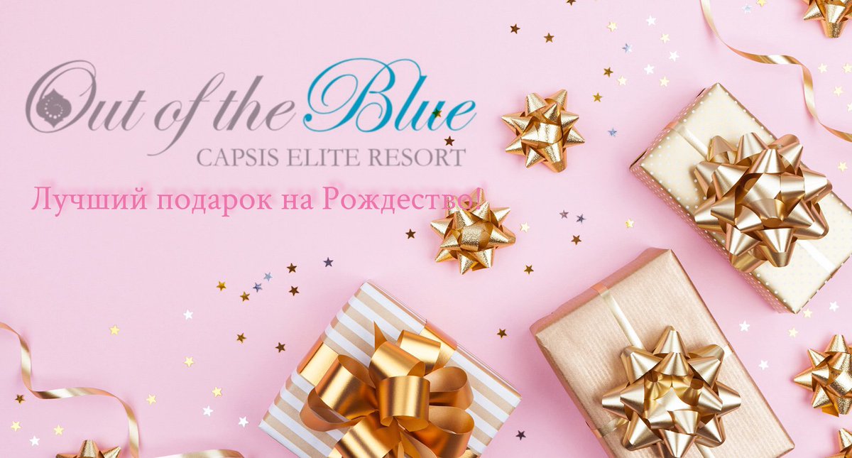 CapsisResort's tweet photo. С Рождеством вас, дорогие друзья вся большая семья #OutoftheBlueCapsisEliteRersort! Лучшие рождественские подарки на сайте отеля https://t.co/xWPELHe8EK #раннеебронирование #май2019 #лето2019 #подарок #capsis #сейчас https://t.co/GshLkVwFDL