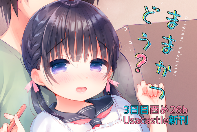 C95【3日目 西め26b Usacastle】新刊『ままかつどう?』サンプルです。おとなむけはpixivにあります。メロンブックス様で委託予約も始まってます!よろしくおねがいします🐇✨
🍈→https://t.co/ao5WOqAYp6
https://t.co/mr6cQRIWed(特典付き)
pixiv→https://t.co/F3xLEFAhXo 