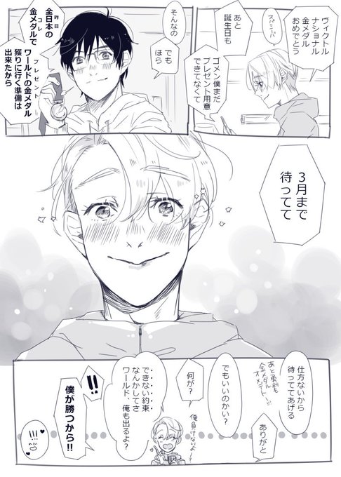 ヴィクトル誕生日 を含むマンガ一覧 2ページ ツイコミ 仮 ヴィクトル誕生日 を含むマンガ一覧 2ページ ツイコミ 仮