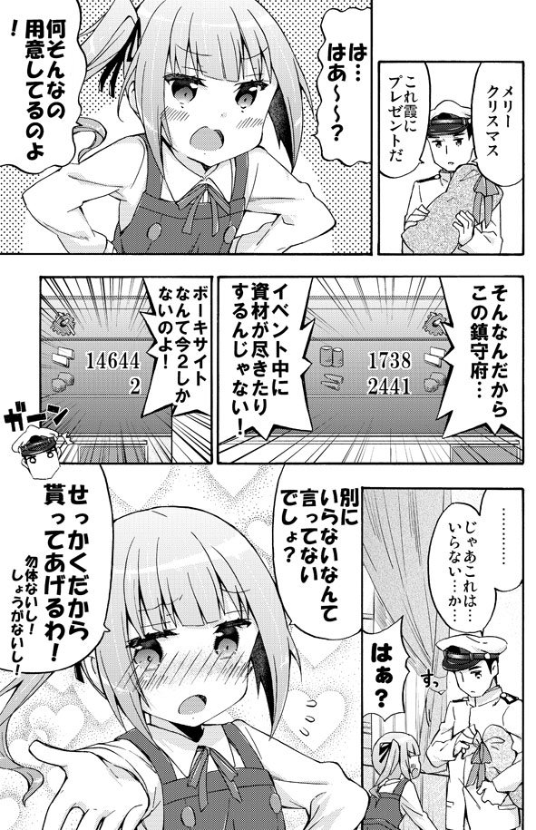 クリスマスなので昔描いた霞ちゃんの艦これ漫画。 