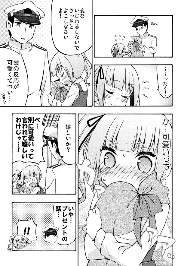 クリスマスなので昔描いた霞ちゃんの艦これ漫画。 