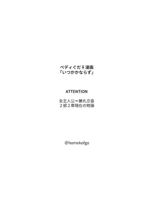 ベディぐだ♀(1/3)
「いつかかならず」 