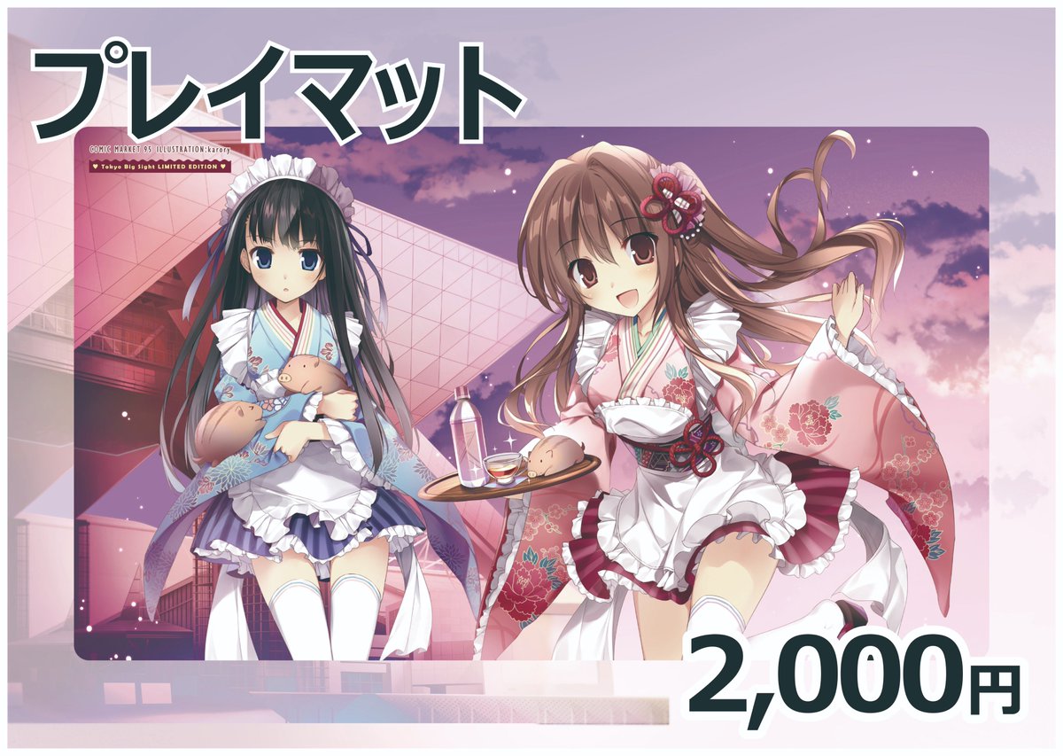 ビッグサイトサービス サービスコーナー プレイマットです ラバー製となっており カードゲームやボードゲームに 使えるほか マウスパッドやランチョンマットとしても使うことが出来ます コミックマーケット95 C95