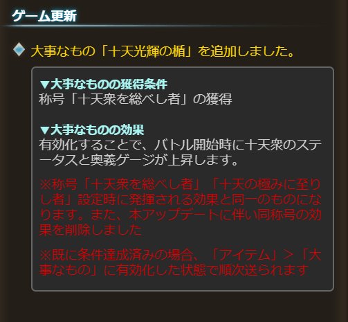 グラブル攻略 Gamewith En Twitter 大事なものに 十天光輝の楯 が追加 統べ称号の設定が必要なしに グラブル T Co Lzlbs8hrdh Twitter