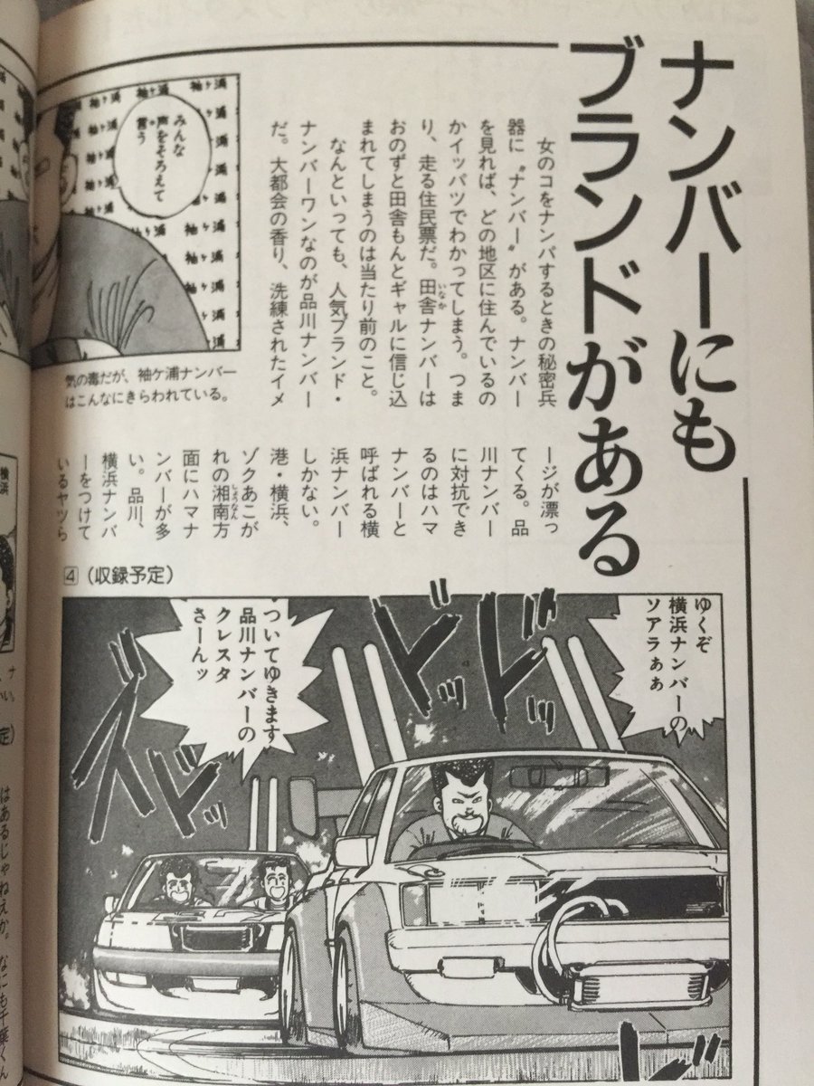 地域ナンバープレート番付が発表され 危険地域 と 都会 の差がひどすぎると話題 凶悪8ナンバーが納得すぎる Togetter