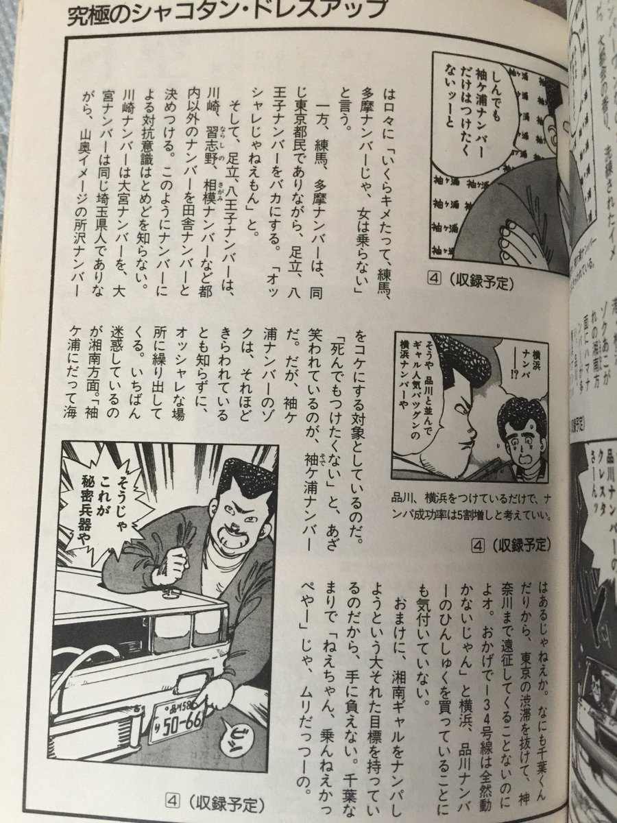 地域ナンバープレート番付が発表され 危険地域 と 都会 の差がひどすぎると話題 凶悪8ナンバーが納得すぎる Togetter