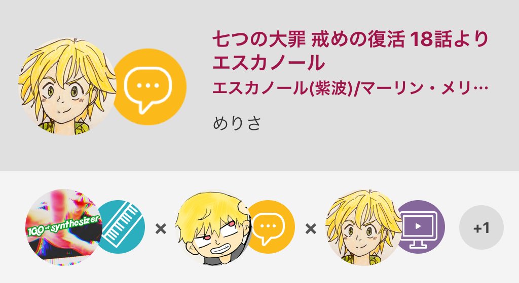 声真似 七つの大罪