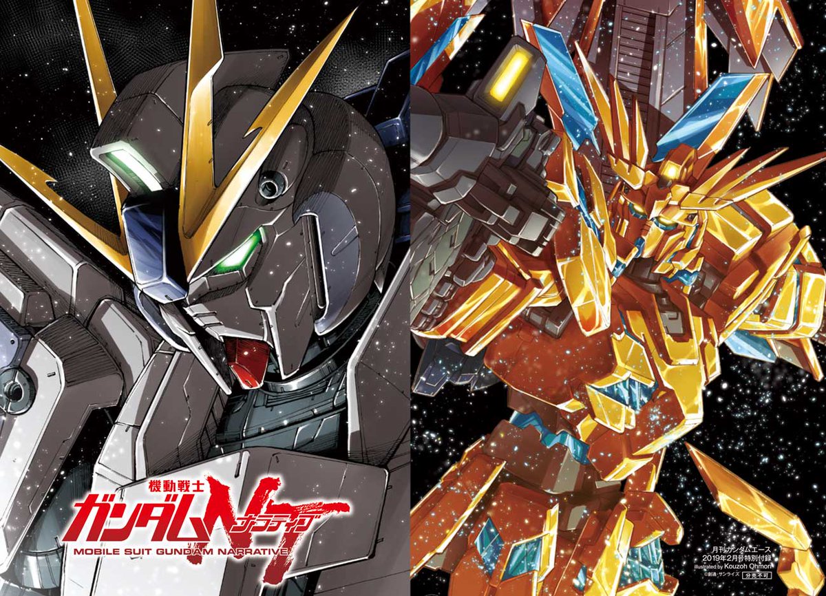 ガンダムエース En Twitter 12 26発売 ガンダムエース2月号 大ヒット上映記念 新連載第2回 ガンダムnt がc装備で表紙に登場 特別付録はナラティブ フェネクスの両面 Ntクリアファイル nt特集記事 吉沢俊一監督が語る制作秘話は必見 Guna ガンダムエース En Twitter 12 26発売 ガンダムエース2月号 大ヒット上映記念 新連載第2回 ガンダムnt がc装備で表紙に登場 特別付録はナラティブ フェネクスの両面 Ntクリアファイル nt特集記事 吉沢俊一監督が語る制作秘話は必見 Guna