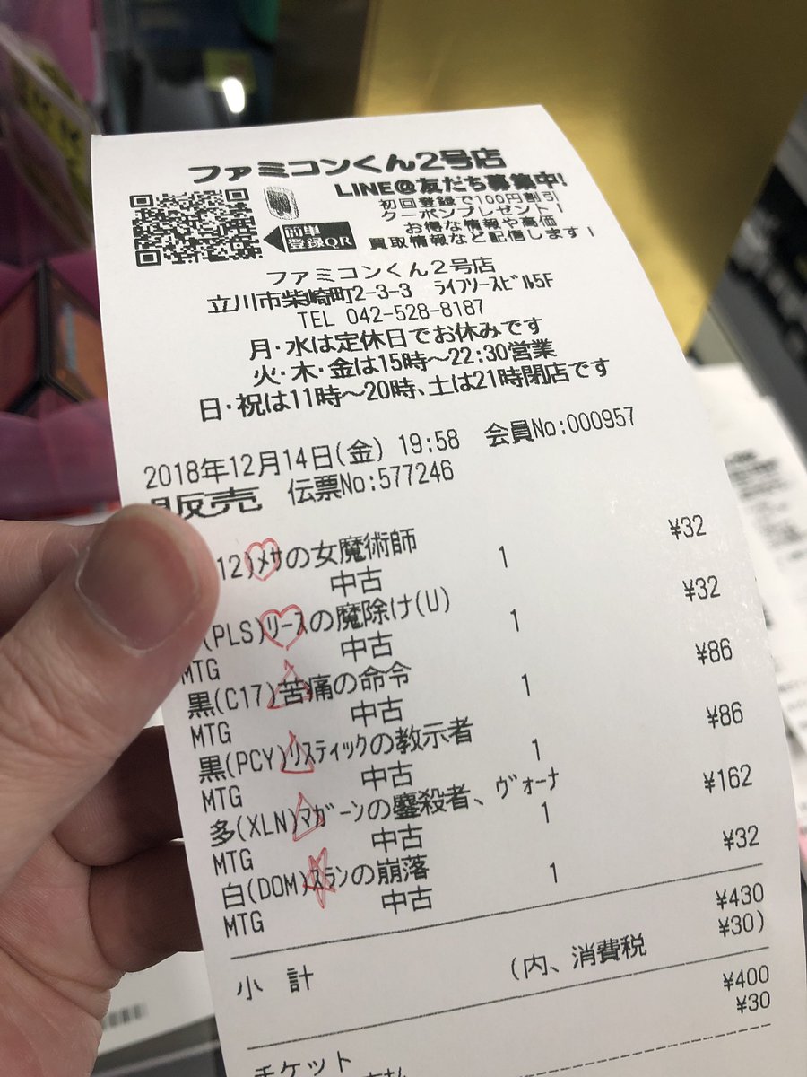 現在レシートキャンペーンの集計中です 縦読みは該当者一名