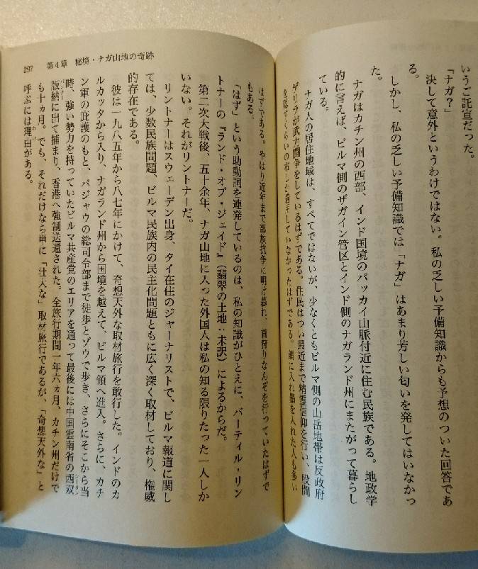 Pherim ナガランドを探しに は1995年刊 著者 坂本由美子さんのナガ入境がどれくらい稀有だったか 高野秀行 西南シルクロードは密林に消える の一節にこうあります 第二次大戦後 五十余年 ナガ山地に入った外国人は私の知る限りたった一人しか