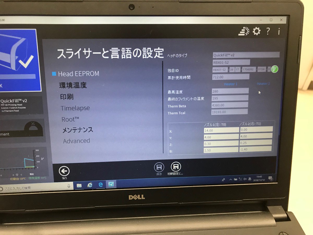 cgcom_robox's tweet photo. 北海道のある中学校で使用されている3DプリンターRobox。今年4月に弊社の取引様より購入された様ですが、8ヶ月間で1つのヘッドの使用で累計使用時間が712時間となっていました。すごい使用頻度です。何を作っているのか知りたいところです。#CELRobox https://t.co/Nkc1jlLFuW