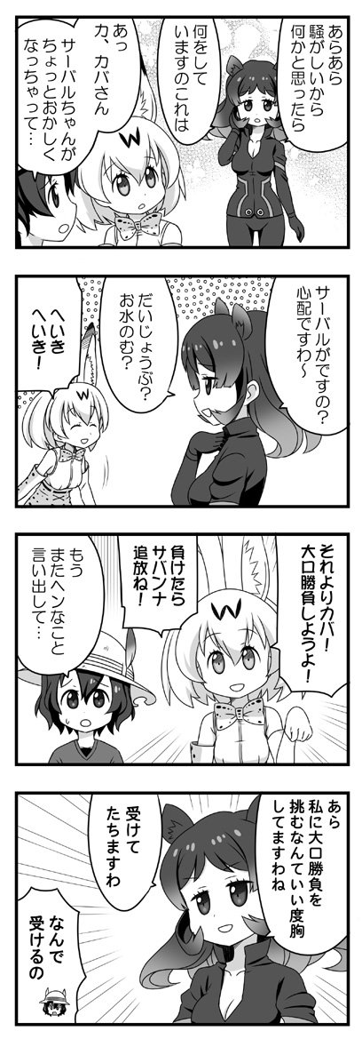 けものフレンズ 冬コミ直前毎日更新中 けもフレ4コマ わるいこ 編第4話 サバンナ頂上決戦 け Dateの漫画