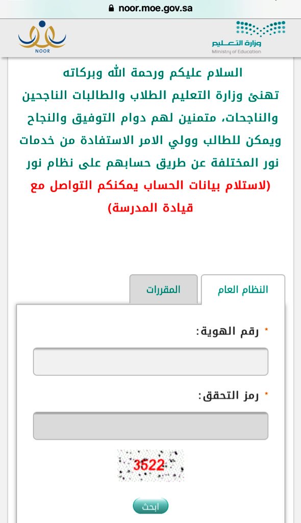 sosaso3's tweet photo. لكل الطلاب الاعزاءْ نظام نور يصدر كافة

النتائج لكل الطلاب والمستويات للفصل الاول لعام 1440 هـ
#نَظام_نٌور
ادخل الهوية ورمز التحقق .. موفقين جميعاَ 💙💜
🖍️📧

💯 افحص من هــنا / https://t.co/mWgdDMg9Np 

#نظام_نُور_برقم_الهويةُ
أو  https://t.co/WyaNwUfK0c
21.23 https://t.co/ZcsR1XDPhz