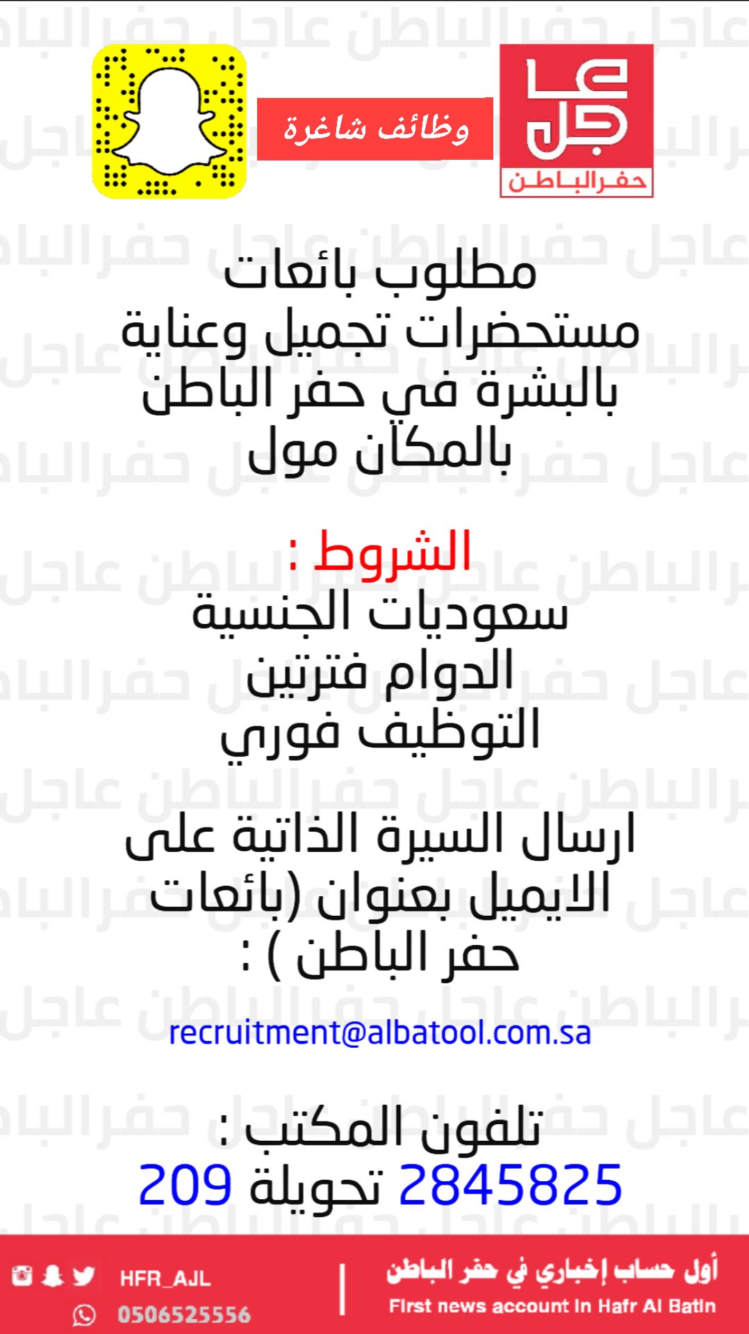 عاجل حفرالباطن