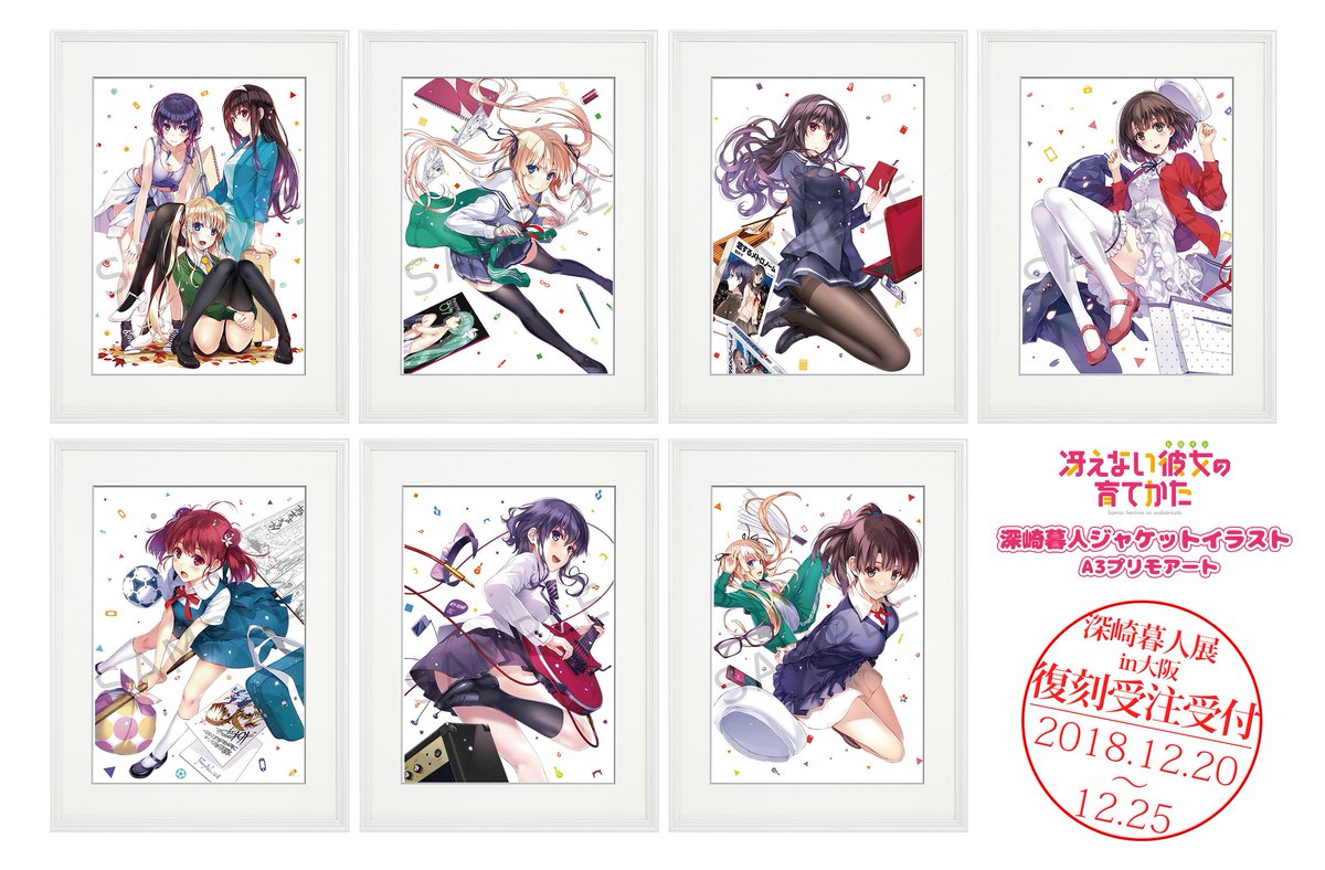 本日まで！】「深崎暮人展in大阪」記念！プリモアート商品の復刻受注は