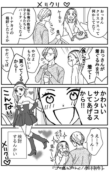ゴマ塩とぷりん を含むマンガ一覧 古い順 ツイコミ 仮 ゴマ塩とぷりん を含むマンガ一覧 古い順 ツイコミ 仮