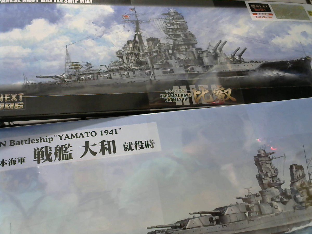 駿河屋秋葉原プラモデル館 お船もお買取りしました 先日 新発売になりましたピットロードの1 700大和が早くも中古で登場 箱表面キズちょっとありですが お値段は ゚d゚ ガクガクブルブルまさに比叡 って感じでお出ししてます 戦艦大和 駿河屋秋葉原プラモデル館 お船もお買取りしました 先日 新発売になりましたピットロードの1 700大和が早くも中古で登場 箱表面キズちょっとありですが お値段は ゚d゚ ガクガクブルブルまさに比叡 って感じでお出ししてます 戦艦大和