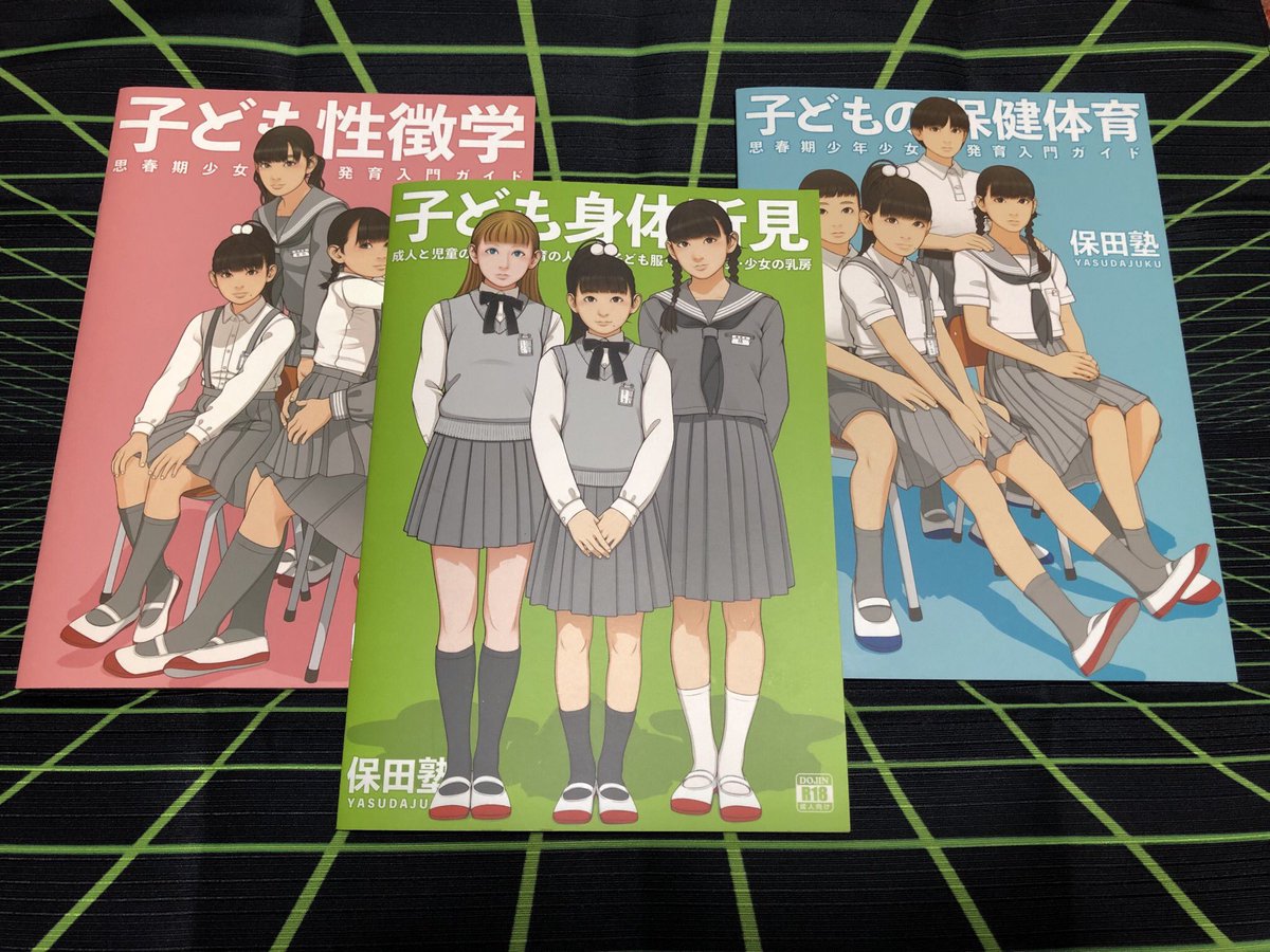 保田塾　同人誌 