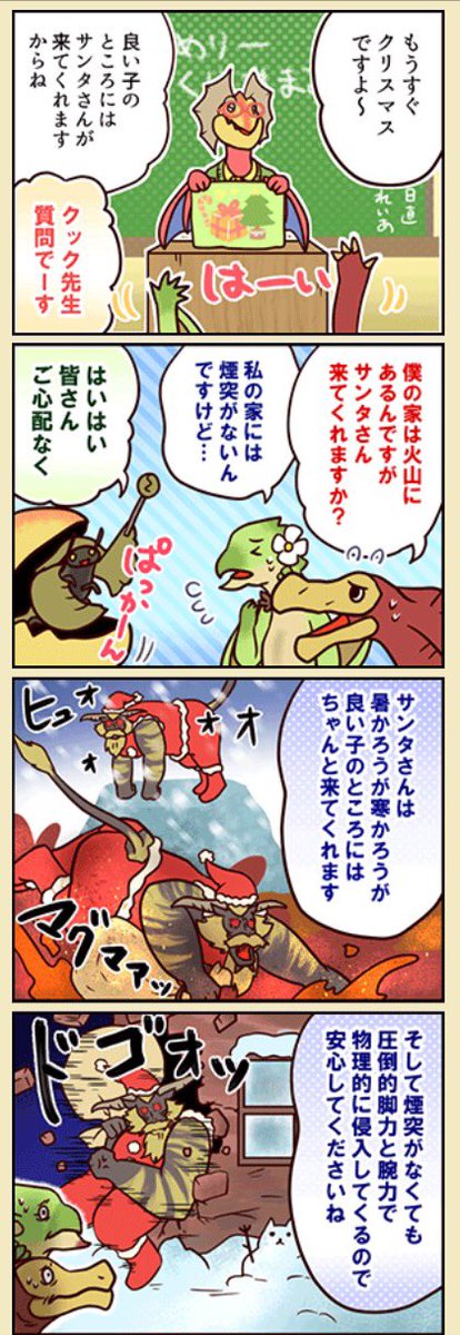 あざらすぃゆずこ 昨年のクリスマスシーズンに描いた4コマです Monsterhunter モンハン部4コマ漫画 T Co M3xav5bgev T Co Fk8fagtjfn Twitter