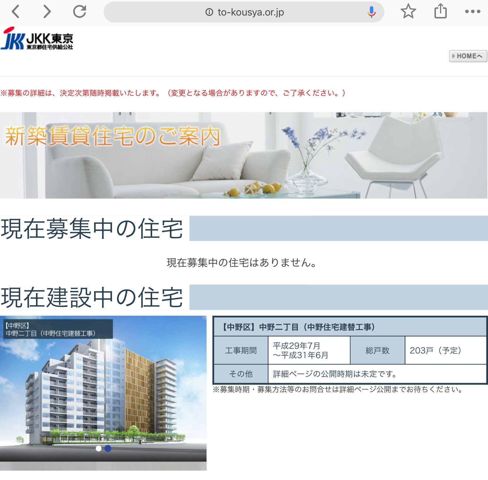中野非公式通信 On Twitter 解体された東京都住宅供給公社中野駅前住宅 2019 12 2jr中野駅ホームから撮影 跡地の37階建タワマンと20階建オフィスビルは2022年12月 2024年2月に完成予定が延期された 画面奥は先に完成したコーシャハイム中野フロント14階建 3枚目は