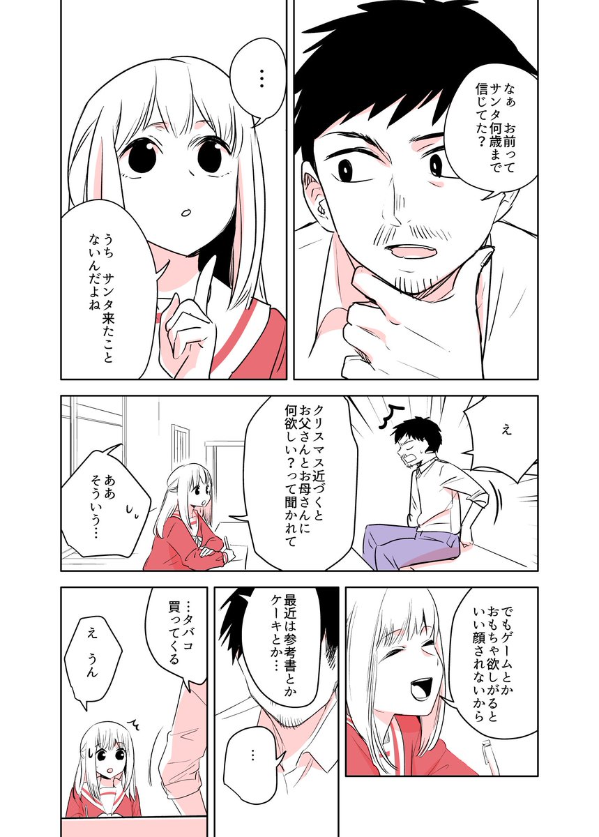 おじさんが女子●生に悪いことを教える漫画クリスマス番外編です。 

まとめ読みは
https://t.co/BMFX5XR6RY
から！

pixivにも！

#創作　#創作漫画 