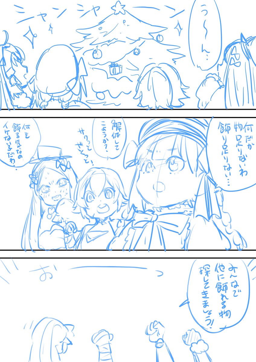 私もXmas漫画描きたかったのに…のに…みんながツリーの飾り探しに行ったきり帰ってこなかった(訳:間に合わなかった)世界を震撼させる字の汚さをお見せしたい 