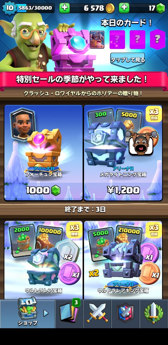 フォーチュン宝箱 フォーチュン宝箱