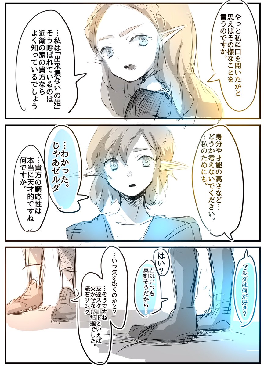 ブラワイクリア記念落書き
リンゼル打ち解けてきた百年前の日録、
こういう「模範たれ」と努力した2人にしか共感できないような会話もあったらいいなという妄想