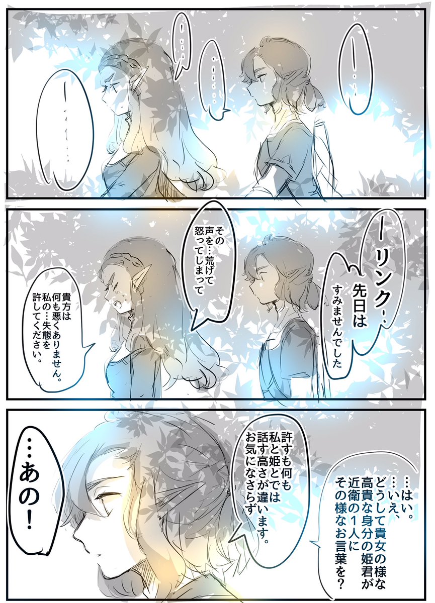 ブラワイクリア記念落書き
リンゼル打ち解けてきた百年前の日録、
こういう「模範たれ」と努力した2人にしか共感できないような会話もあったらいいなという妄想