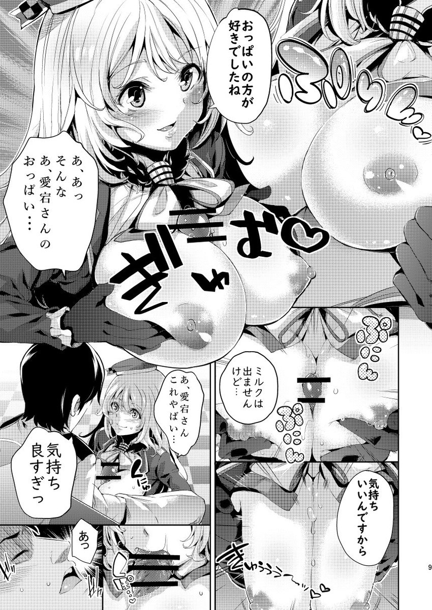 無事に本文も完成し販売できそうです。艦これ愛宕さんのイチャラブH本です。31日東コ11bでお待ちしております。よろしければどうぞん! 
