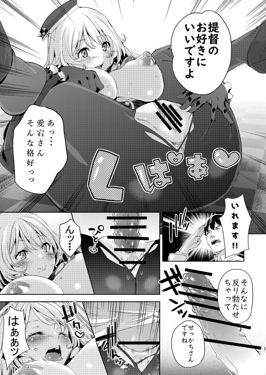 無事に本文も完成し販売できそうです。艦これ愛宕さんのイチャラブH本です。31日東コ11bでお待ちしております。よろしければどうぞん! 