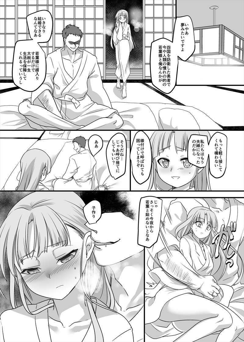 乃木若葉ちゃんがモブ男と子作りする漫画 p1~3 
