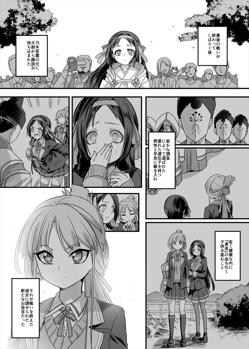 乃木若葉ちゃんがモブ男と子作りする漫画 p1~3 