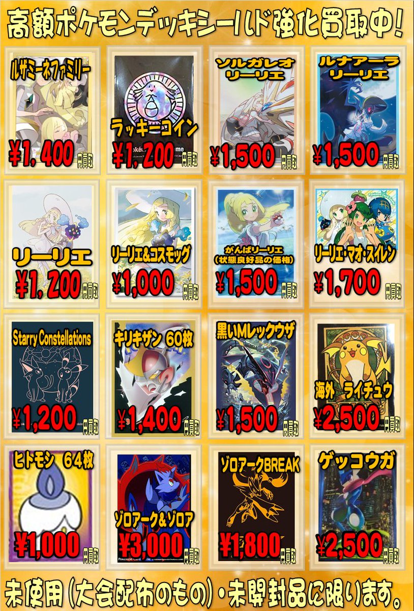 ホビーステーション 秋葉原ラジオ会館1f 秋葉原駅前2f Sur Twitter ポケモン デッキシールド買取情報 ハッピークリスマス コンビニケーキの値下がりセールを心待ちにしている担当です 強化買取表を更新いたしました 勿論 ここにあるもの以外も絶賛お