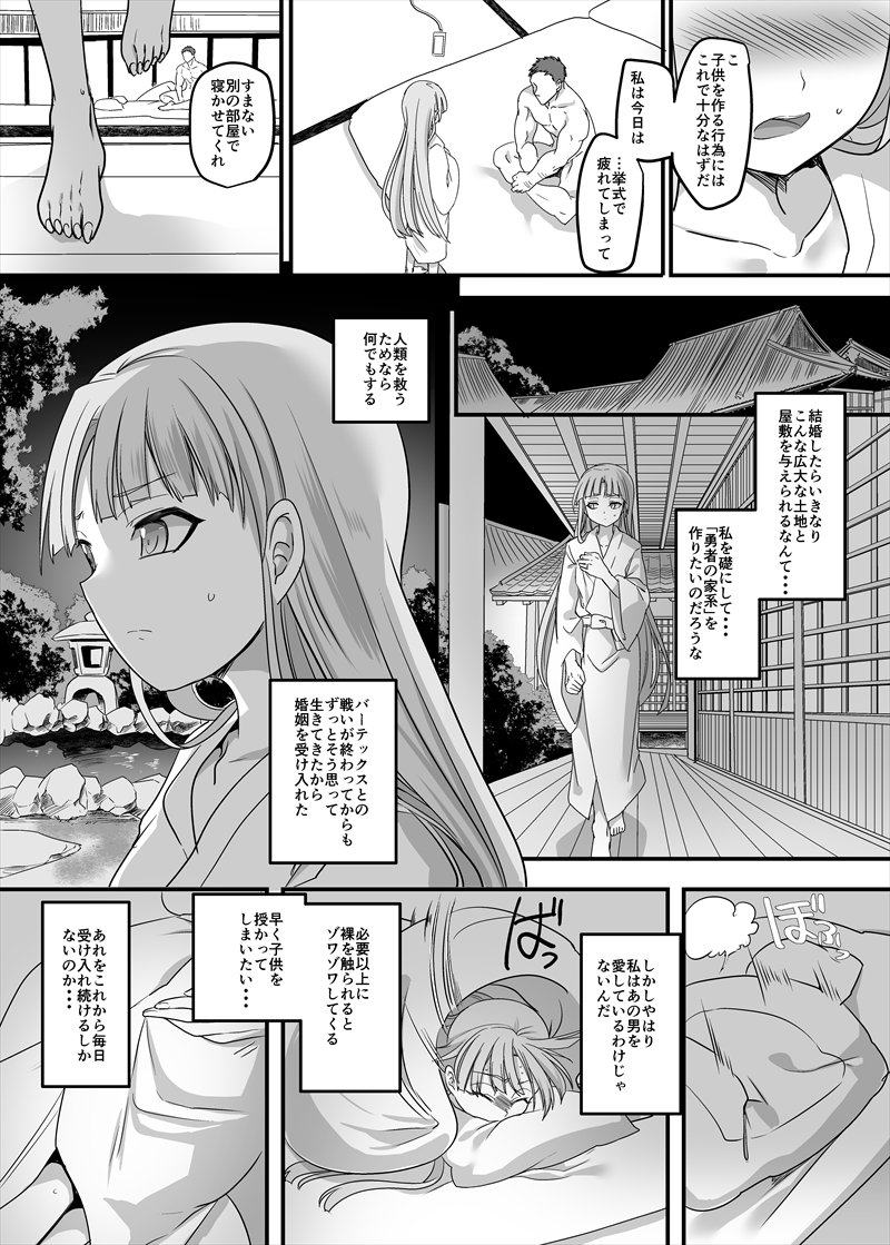 乃木若葉ちゃんがモブ男と子作りする漫画 p4~7 