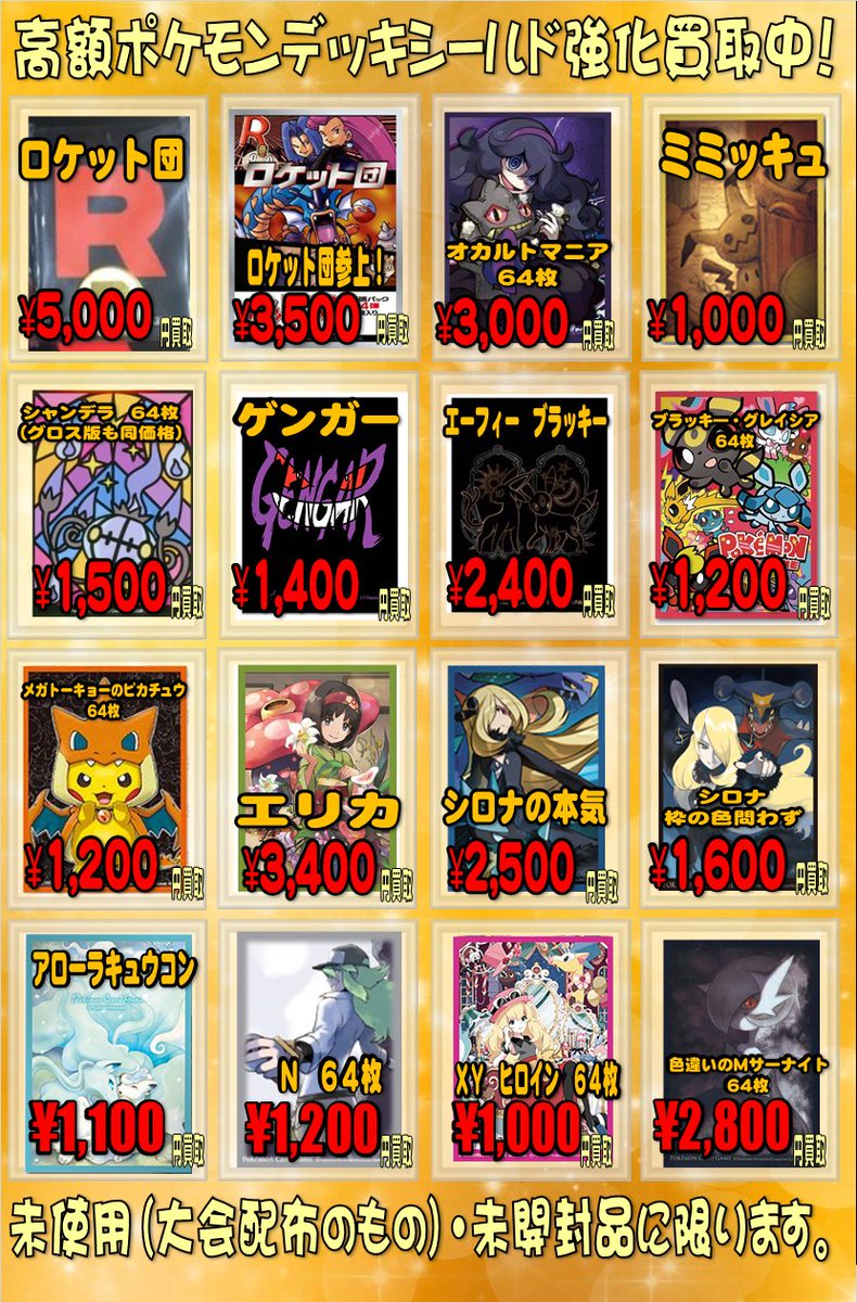 ホビーステーション 秋葉原ラジオ会館1f 秋葉原駅前2f ポケモン デッキシールド買取情報 ハッピークリスマス コンビニケーキの値下がりセールを心待ちにしている担当です 強化買取表を更新いたしました 勿論 ここにあるもの以外も絶賛お買取り