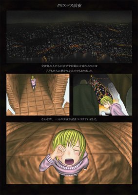 「鷹取ゆうの #クリスマス に縁ある初商業作品について、以下の無料記事に、より詳細」|鷹取ゆう【博物館漫画家＠単行本発売中！】のイラスト