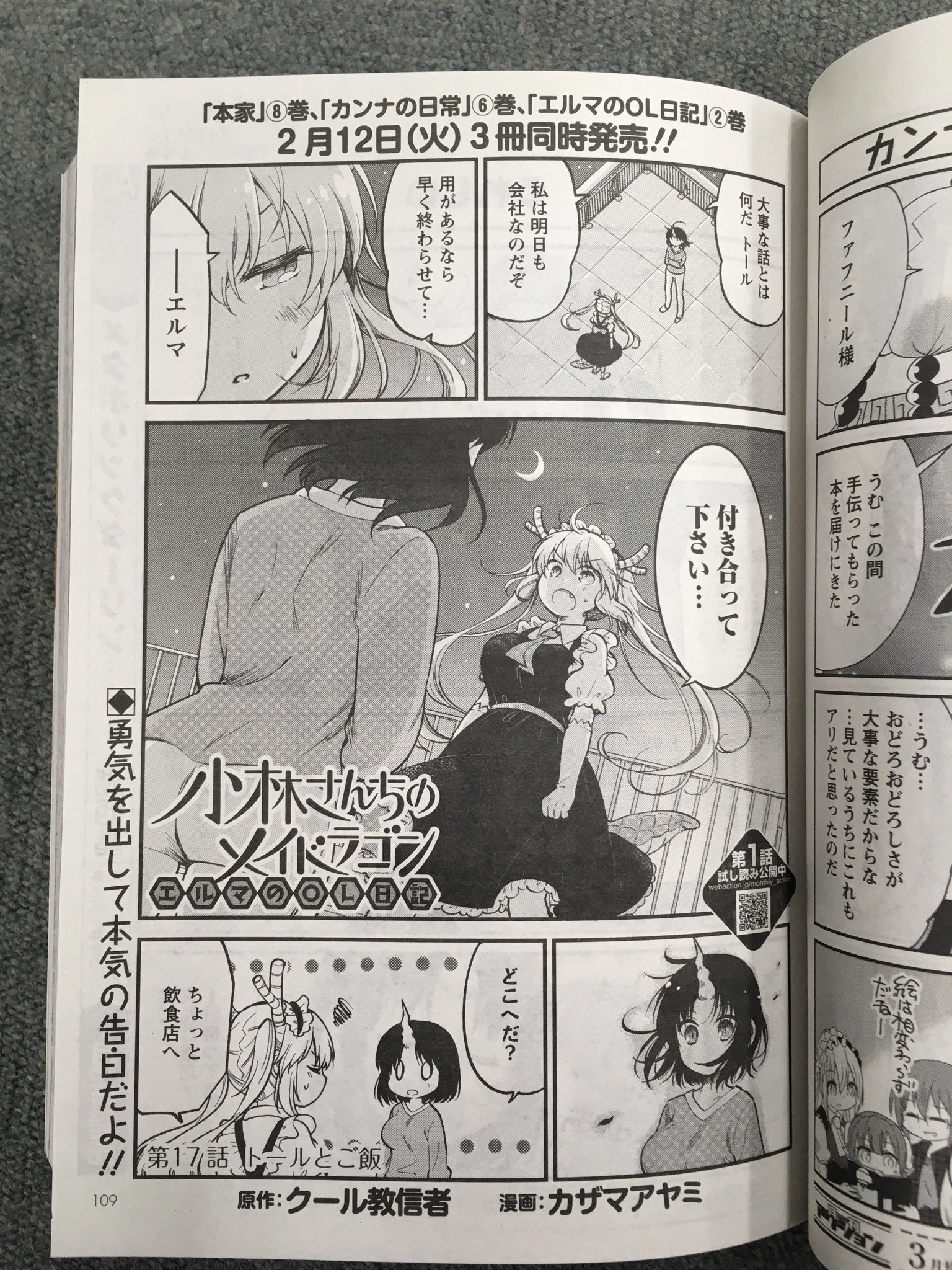 『小林さんちのメイドラゴン』公式 on Twitter "【メリクリ発売】月刊アクション2月号本日発売！『カンナの