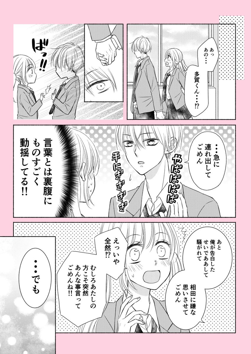 【心臓の音でバレバレな男子高校生の話】
2話目②です。
#創作漫画 