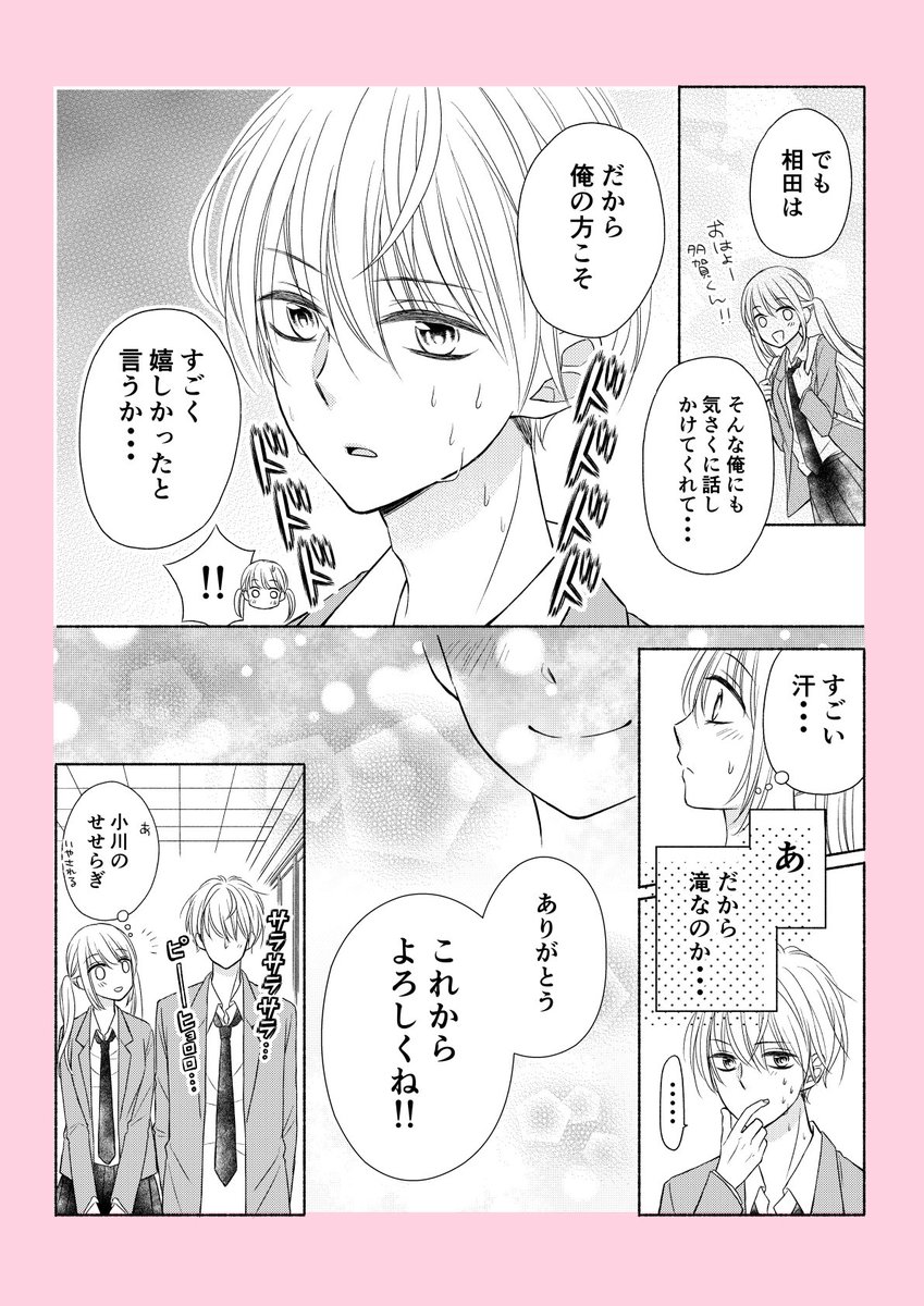 【心臓の音でバレバレな男子高校生の話】
2話目②です。
#創作漫画 