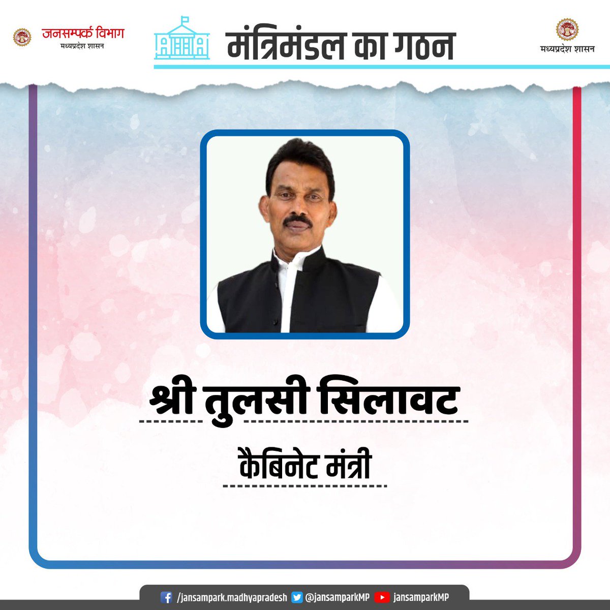 राज्यपाल श्रीमती <a href="/anandibenpatel/">Anandiben Patel</a> ने श्री तुलसीराम सिलावट को कैबिनेट मंत्री पद की शपथ दिलाई। #MadhyaPradesh #CabinetMinisters #SwearingInCeremony  #jansamparkMP