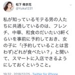 スマートな男性とは？？女性を喜ばずことができてもお店に迷惑かけてたら、それはただのドタキャン男だｗ