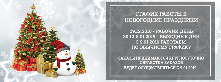 Внимание! Режим работы офисов Протэк в праздничные дни.