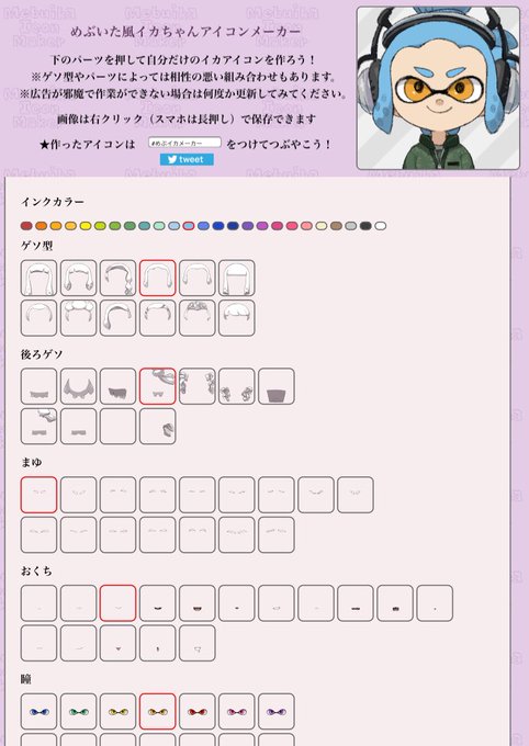 はとまめ 해시 태그 めぶイカメーカー를 붙인 트윗 목록 1 Whotwi 그래픽 Twitter 분석