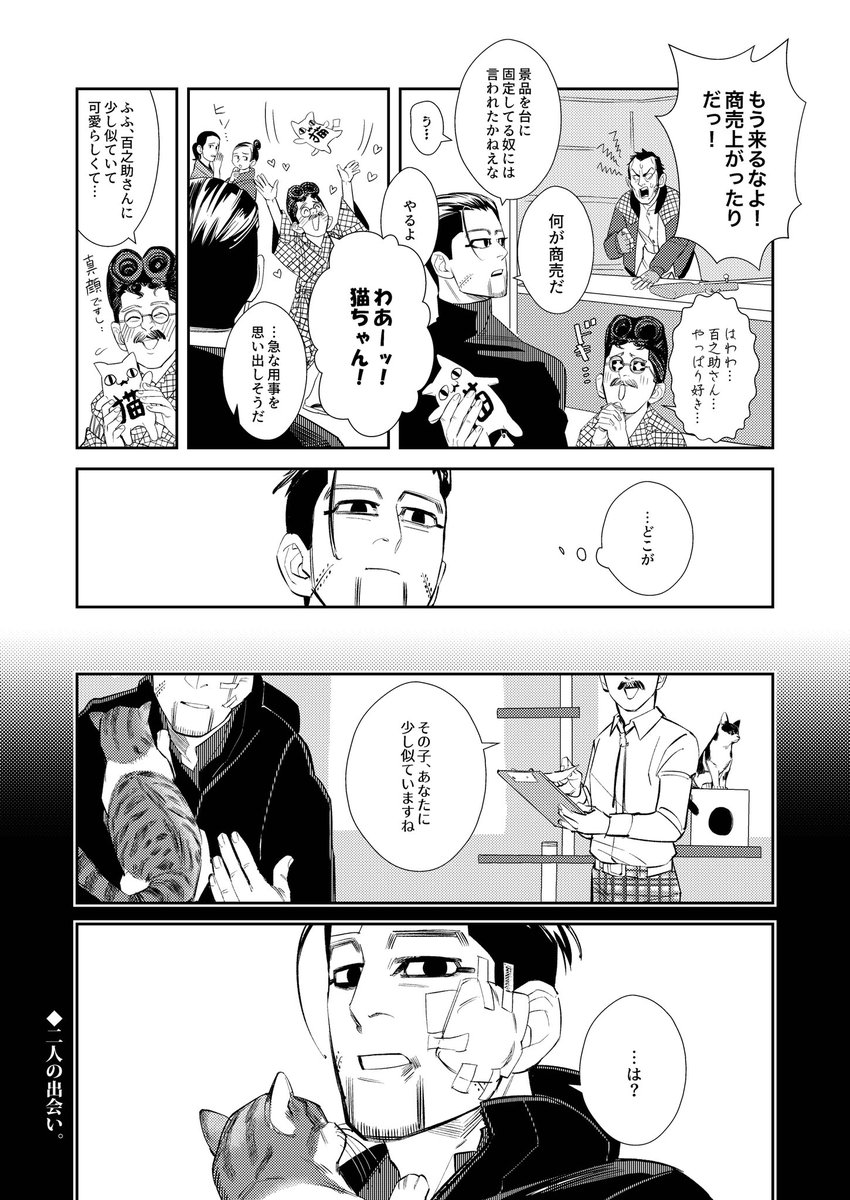 「この醜い世界で②」
姉畑×尾形。
12月23日の百戦恋磨で無配した、謎の漫画の続きです。 