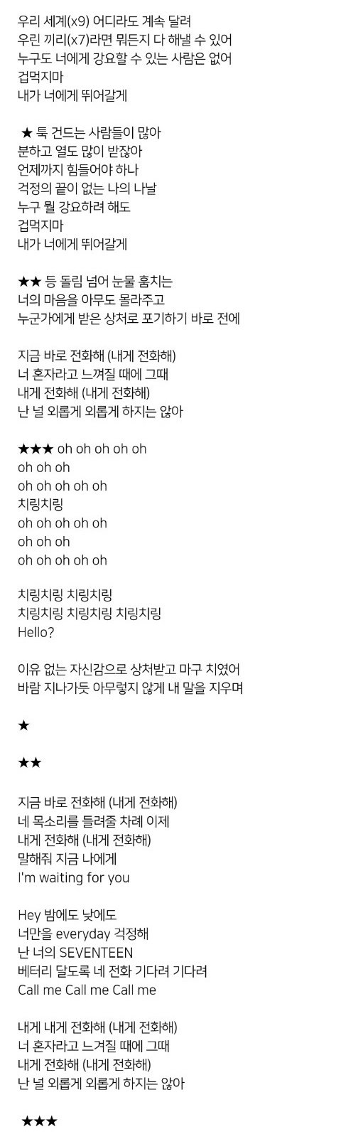 모찌햄찌 HAMZZI ; 🍑🐹 в X: „SEVENTEEN <US, AGAIN> ENGLISH LYRICS